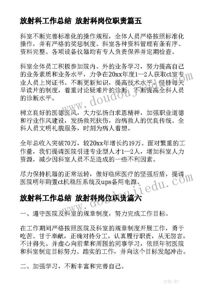 放射科工作总结 放射科岗位职责