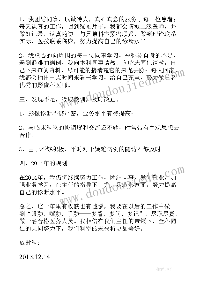 放射科工作总结 放射科岗位职责