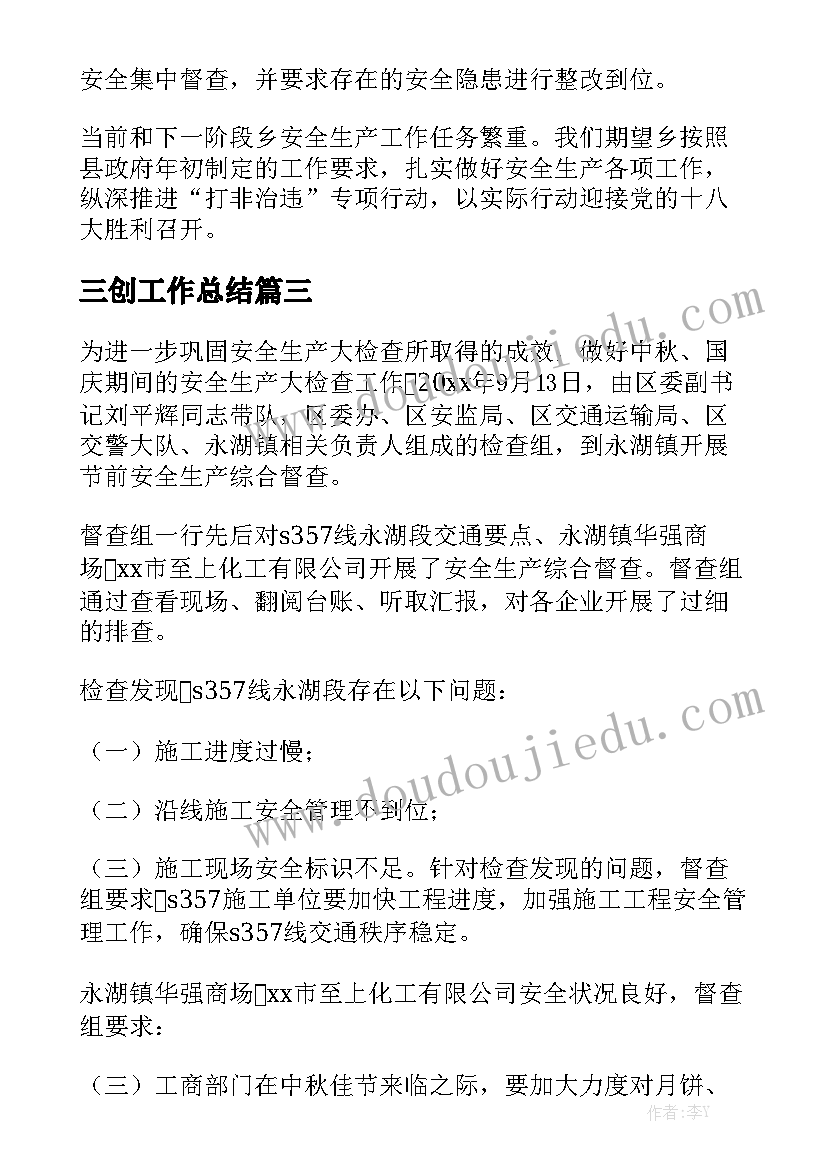 三创工作总结：优化三创工作总结的方法