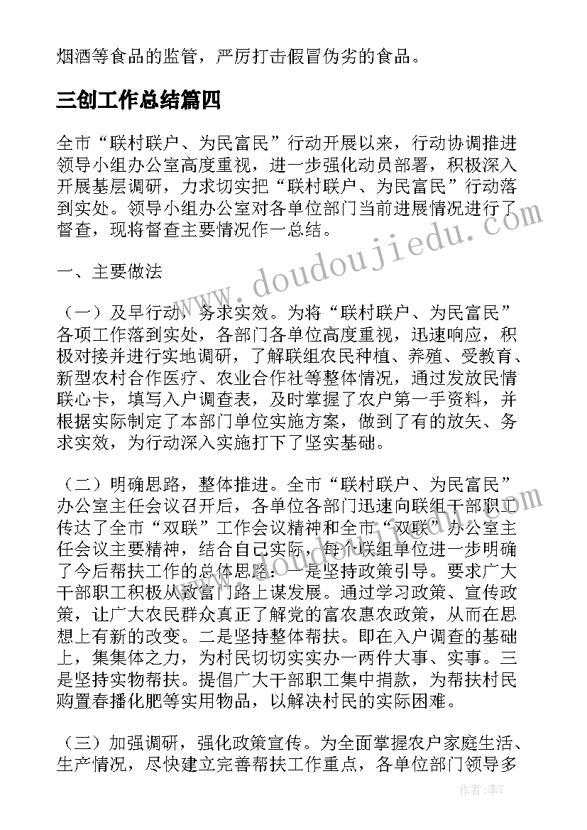 三创工作总结：优化三创工作总结的方法