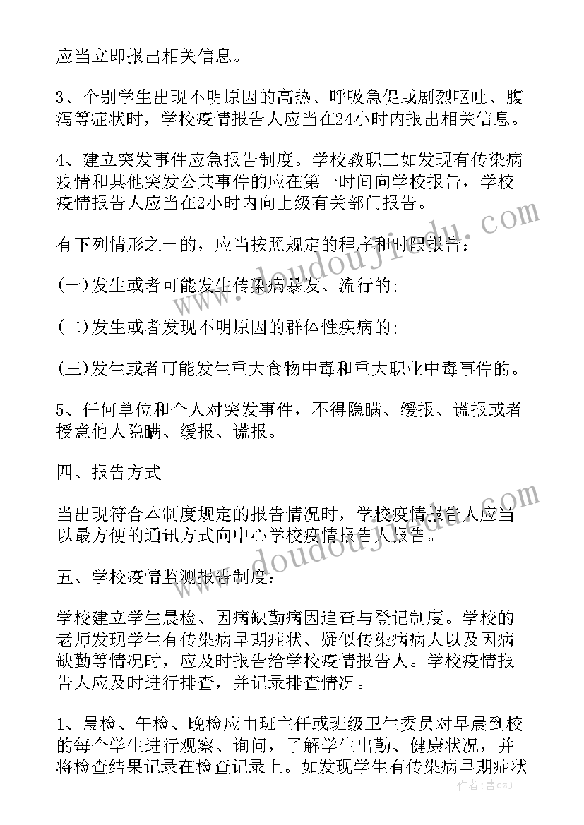 防疫随访组工作报告 街道防疫工作报告