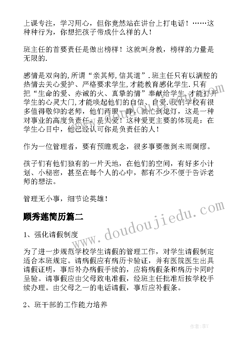 顾秀莲简历