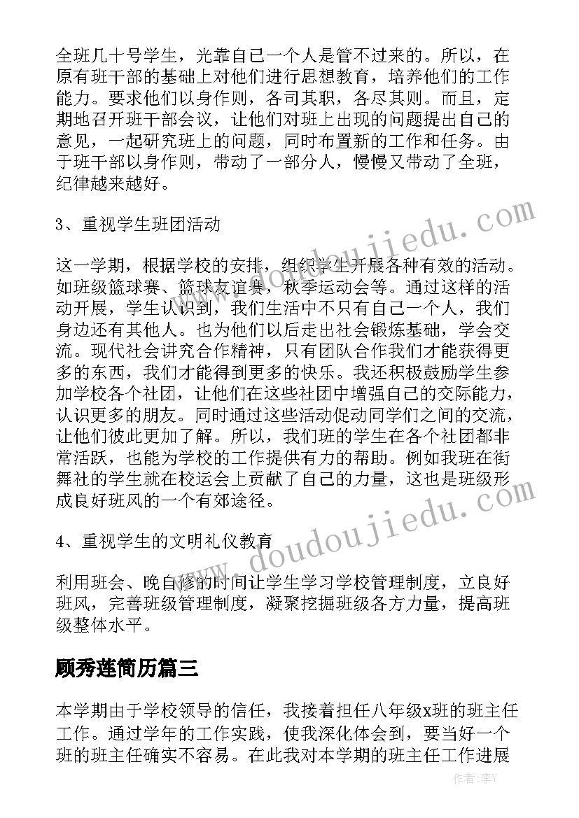 顾秀莲简历