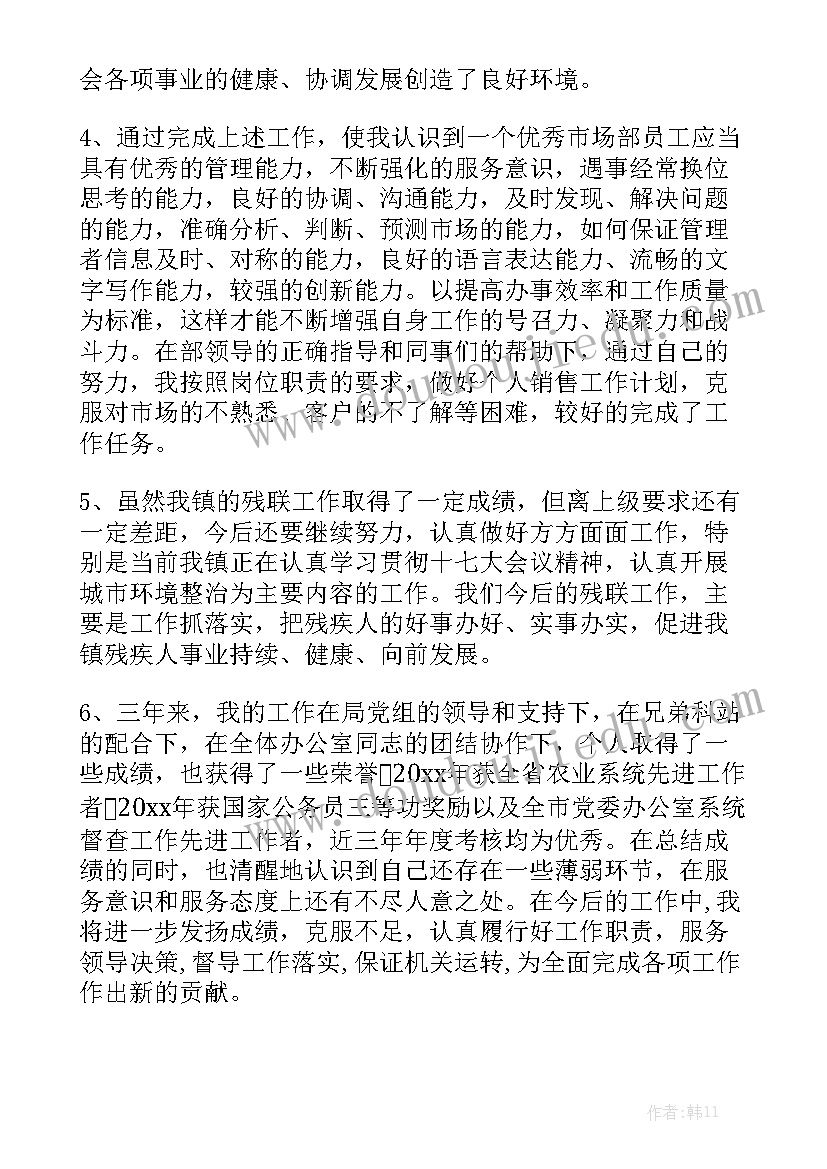 雇员的工作职责