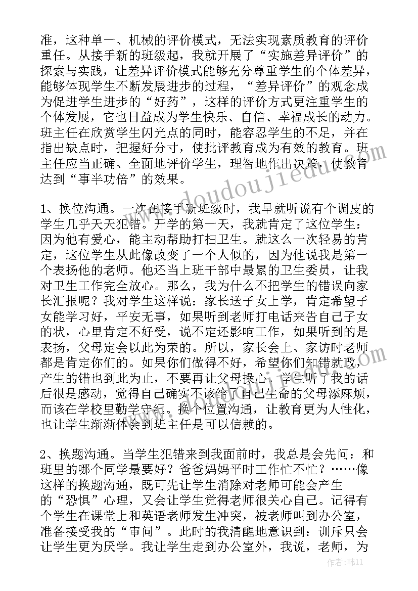 雇员的工作职责