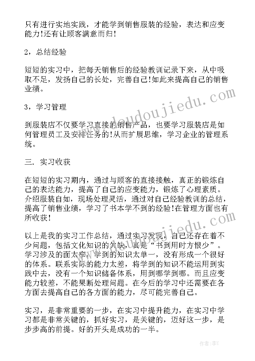 服装巡检工作报告