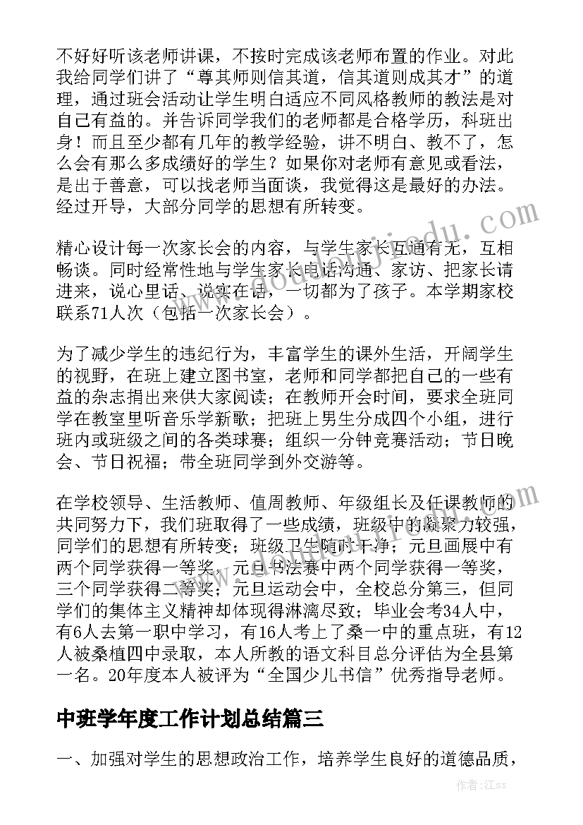 中班学年度工作计划总结