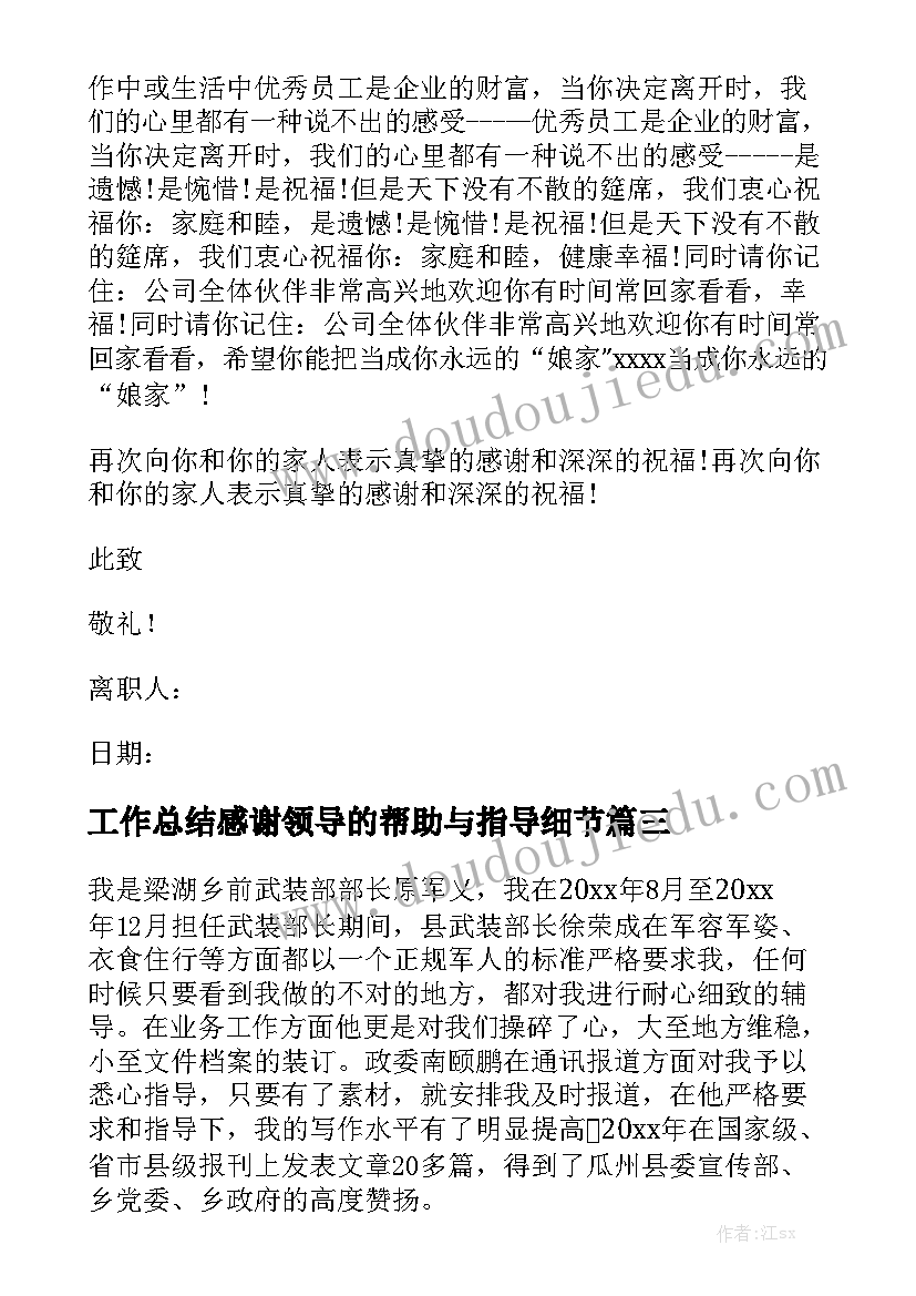 工作总结感谢领导的帮助与指导细节