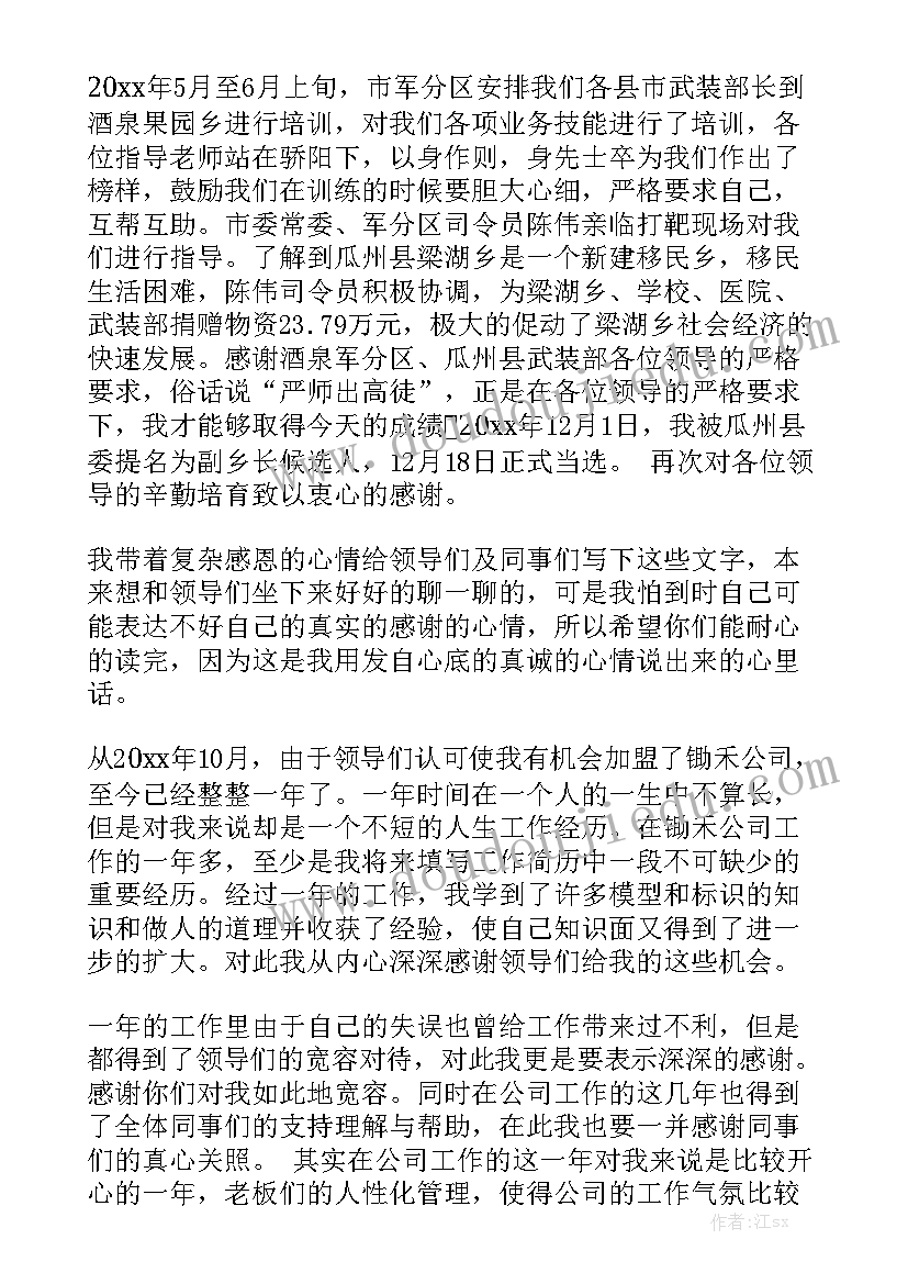 工作总结感谢领导的帮助与指导细节