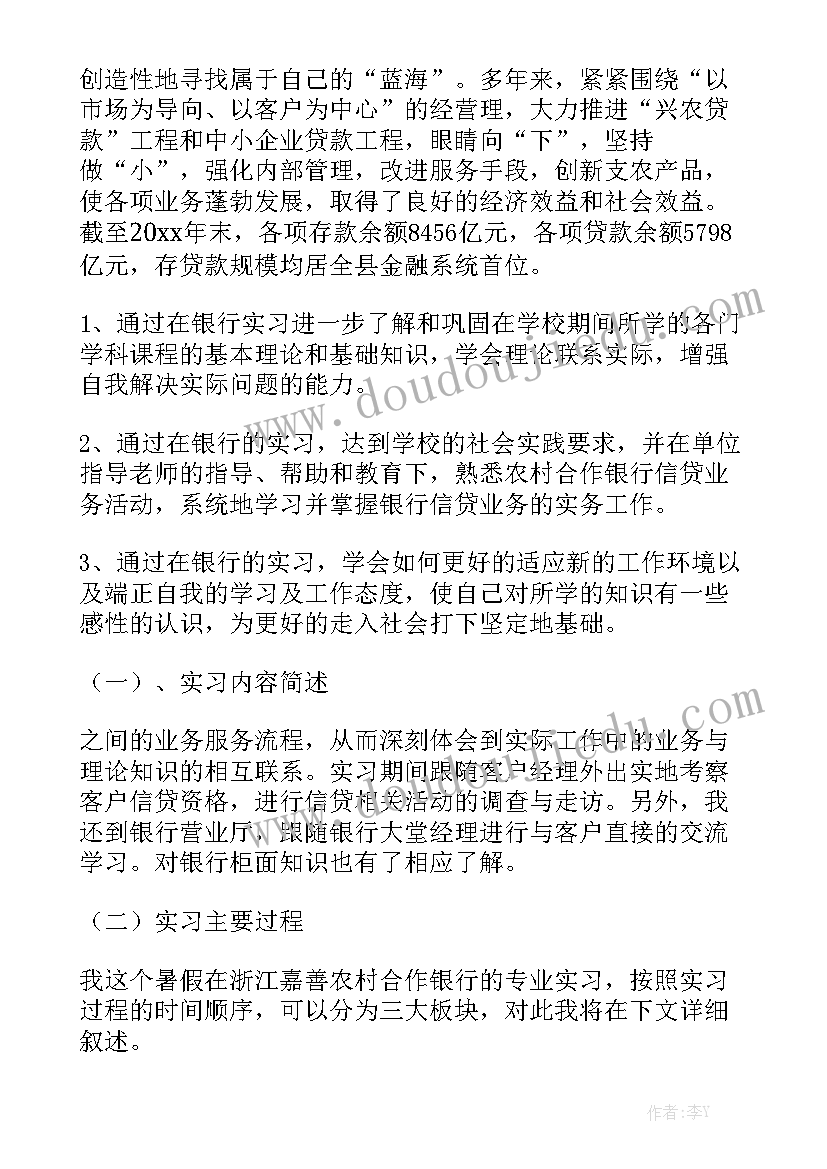 银行上半年工作总结结束语 银行实习工作报告