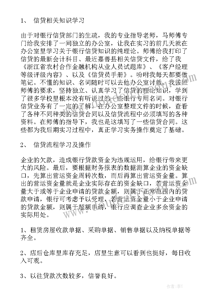 银行上半年工作总结结束语 银行实习工作报告