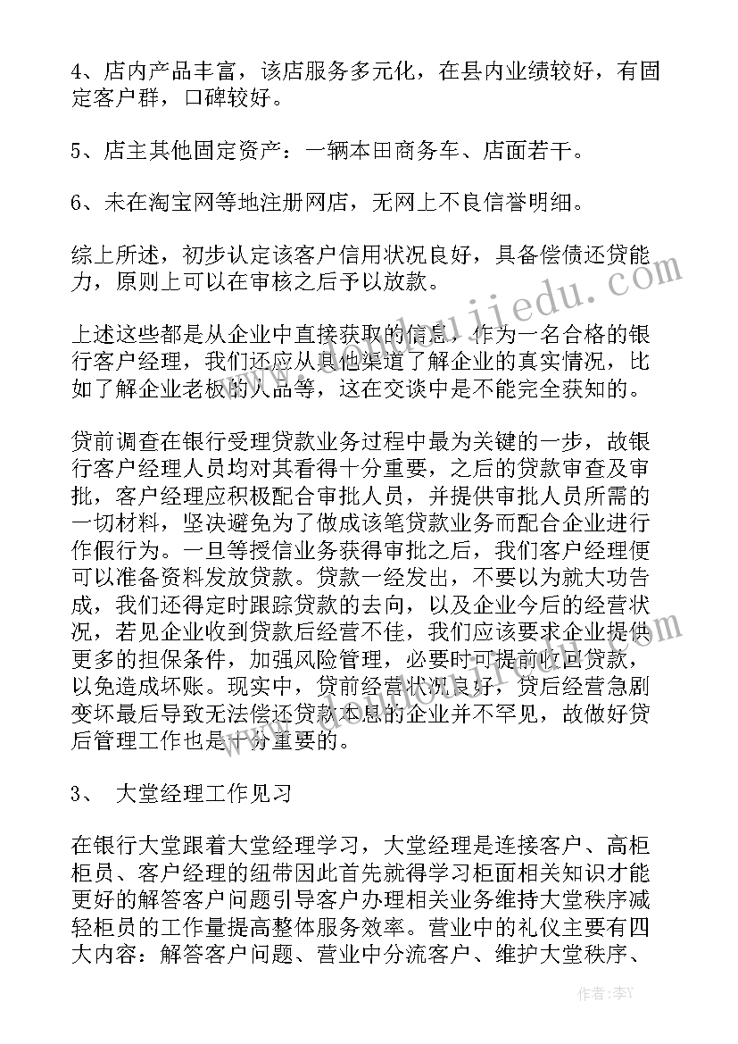 银行上半年工作总结结束语 银行实习工作报告