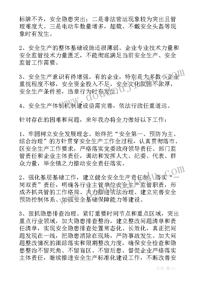 安全生产工作报告通知