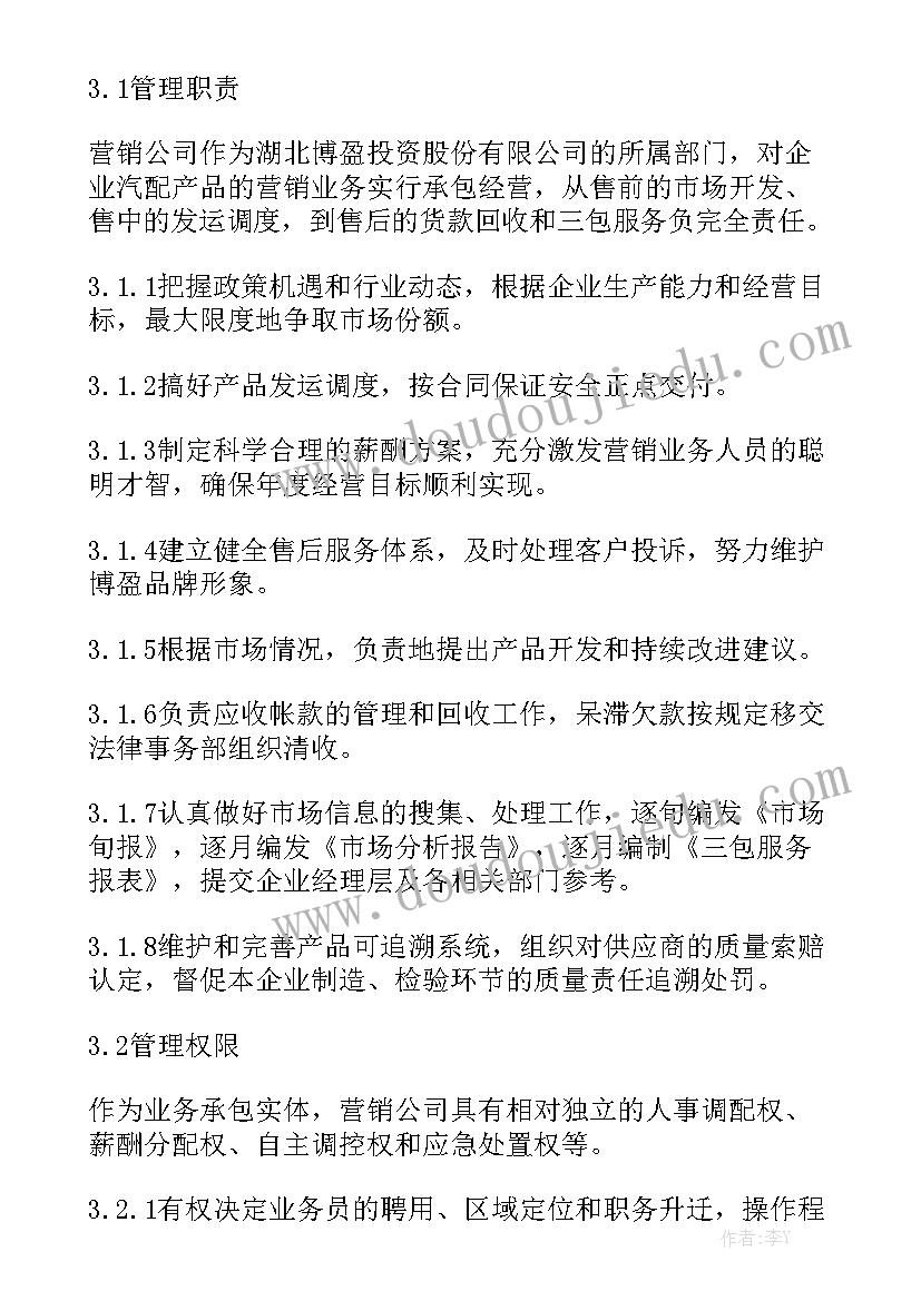 业务拓展工作计划 业务拓展经理的岗位职责