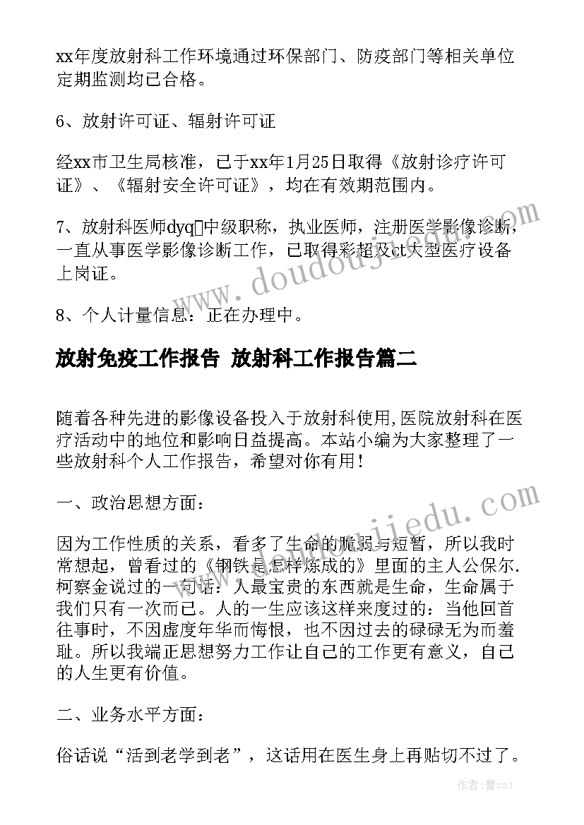 放射免疫工作报告 放射科工作报告