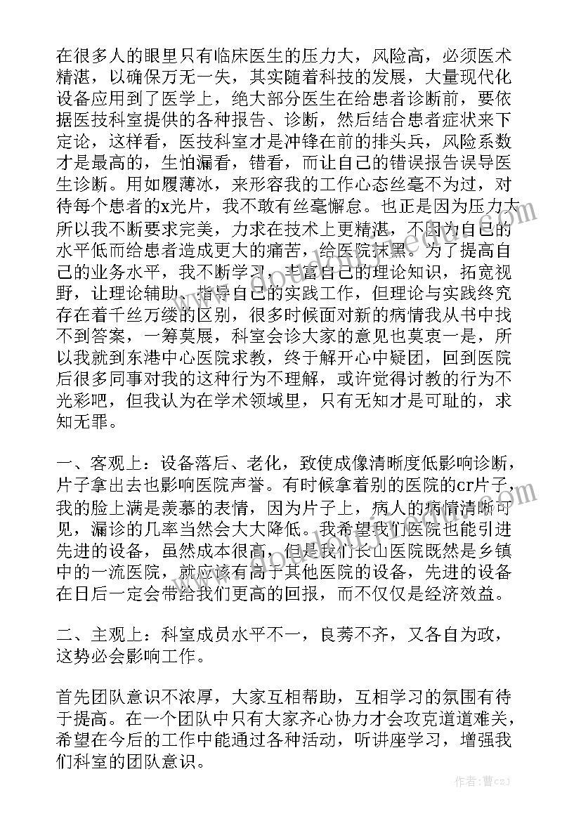 放射免疫工作报告 放射科工作报告