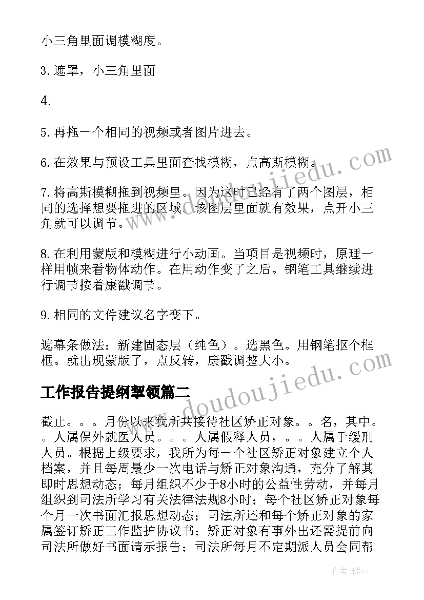 工作报告提纲挈领