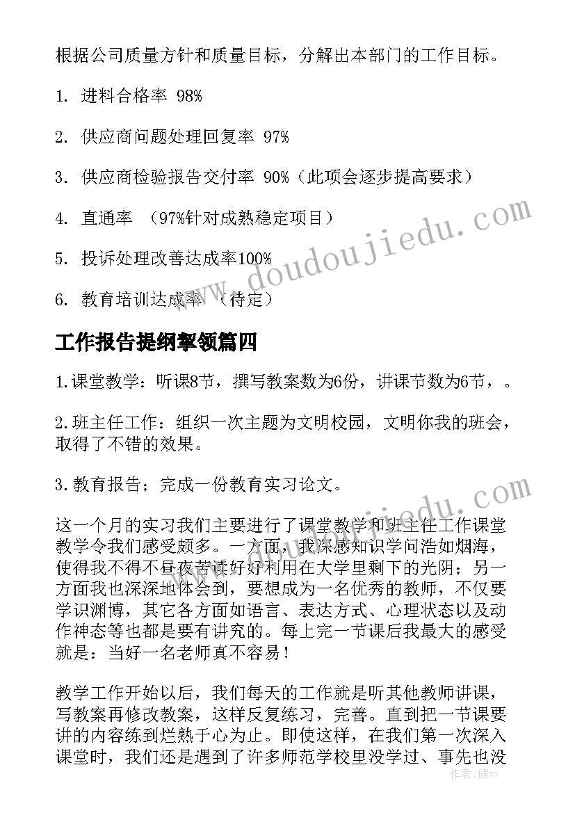 工作报告提纲挈领