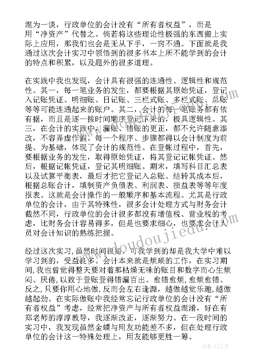 物流实践总结