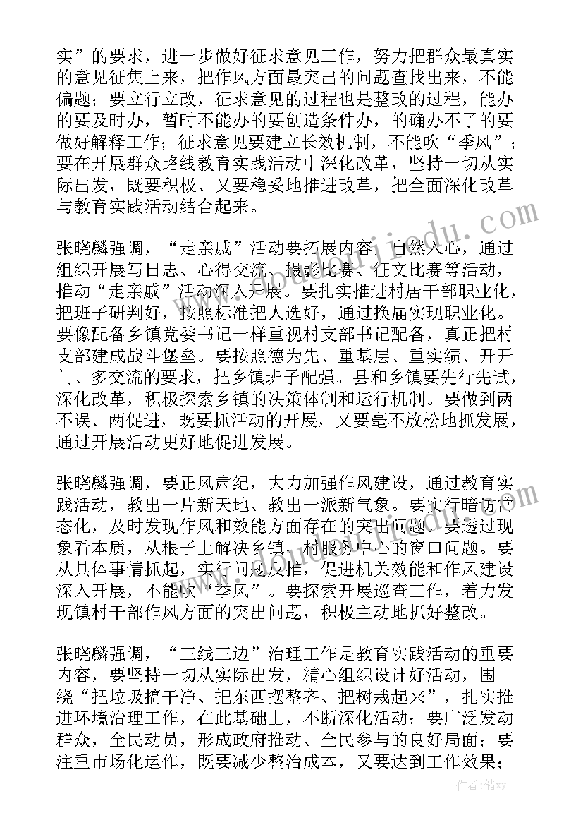 工作报告意见征集的通知 三严三实要求进一步做好征集意见工作对存在的问题进行整改落