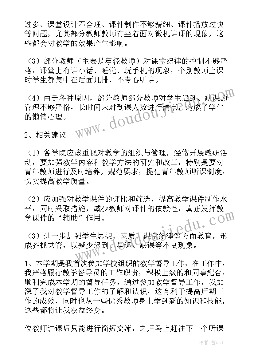 督导下店该做 学校督导工作报告