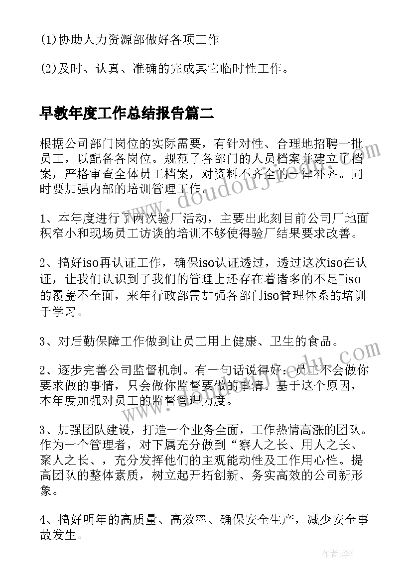 早教年度工作总结报告