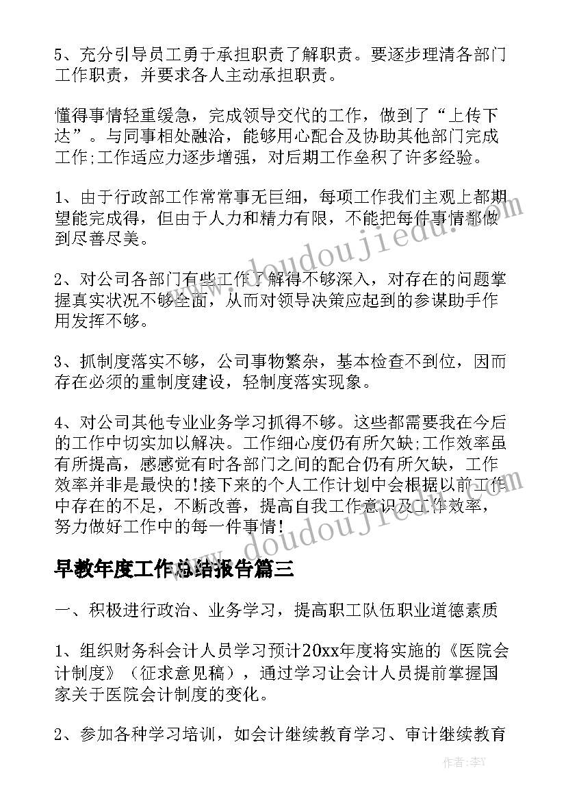 早教年度工作总结报告