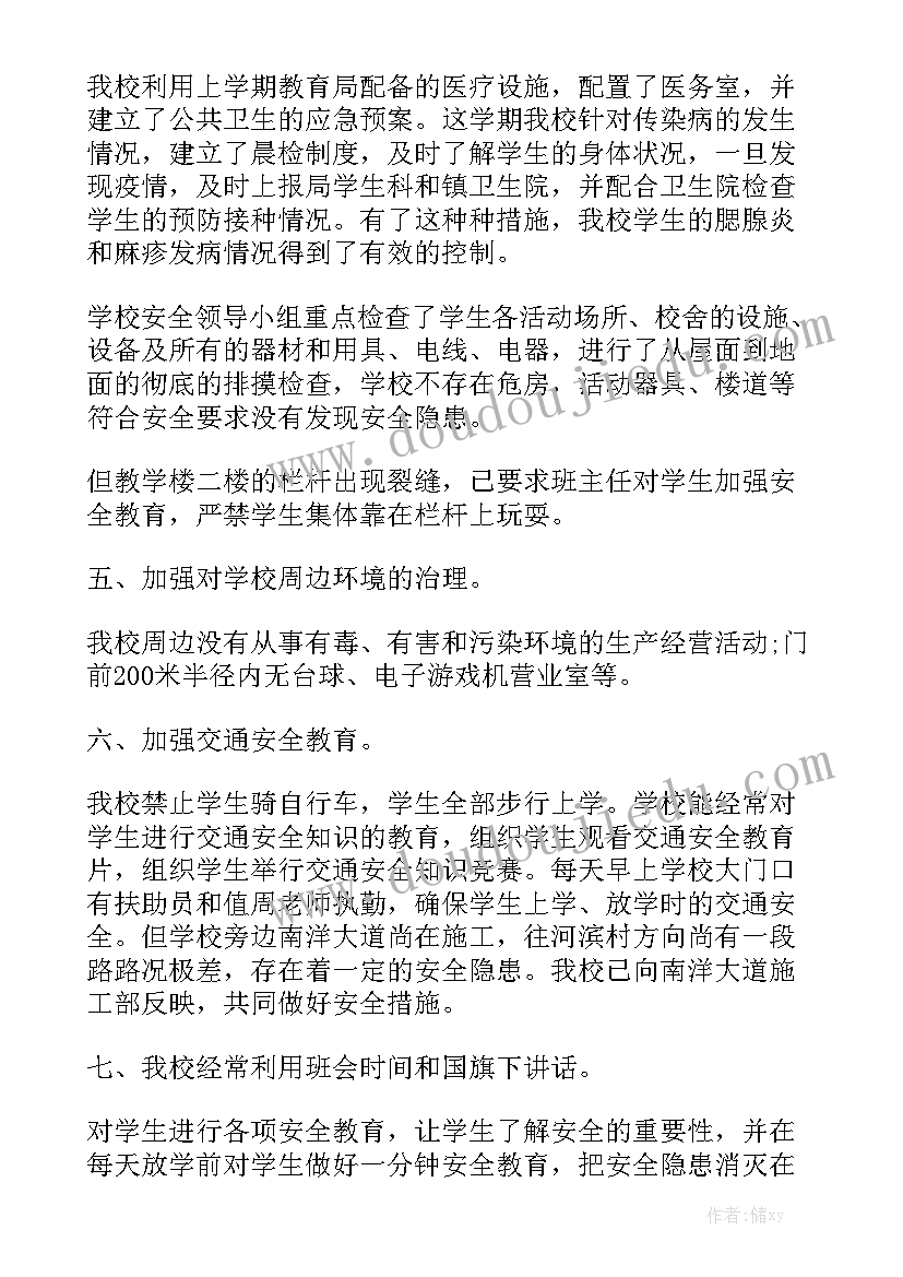 学校安全自查总结