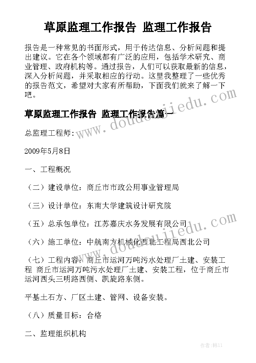 草原监理工作报告 监理工作报告