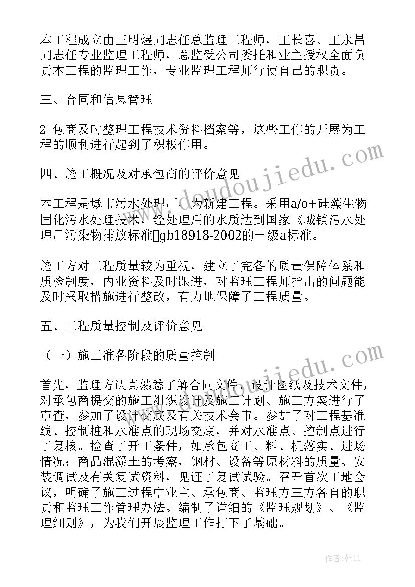 草原监理工作报告 监理工作报告