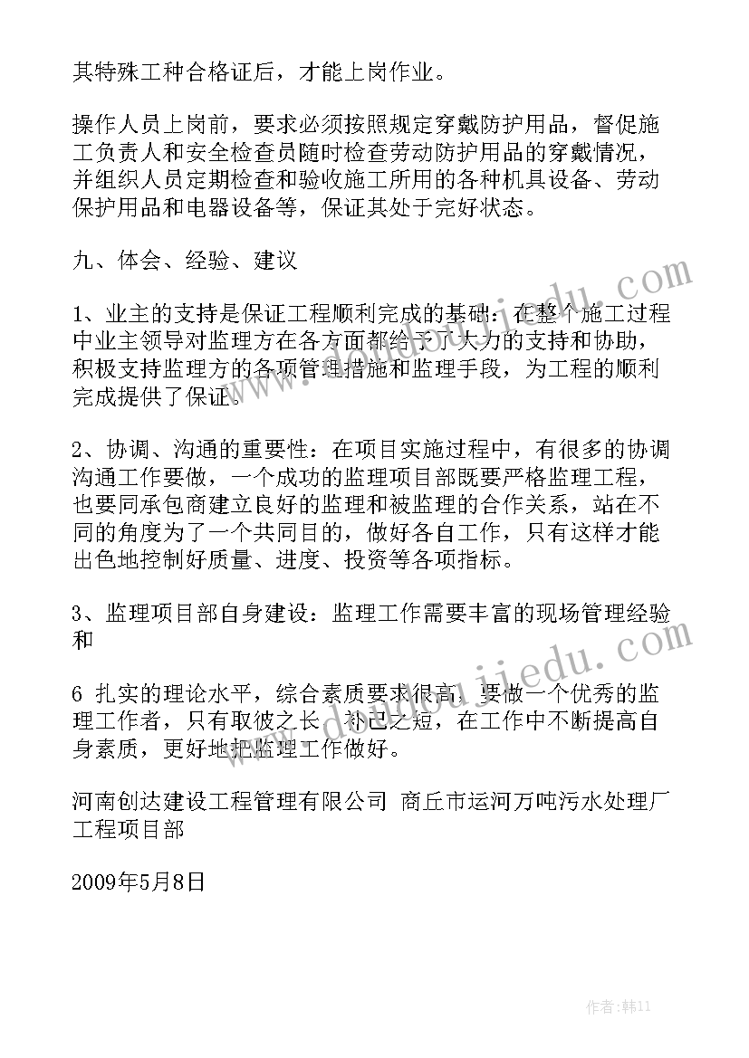 草原监理工作报告 监理工作报告