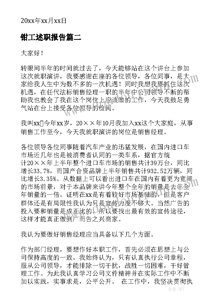 钳工述职报告