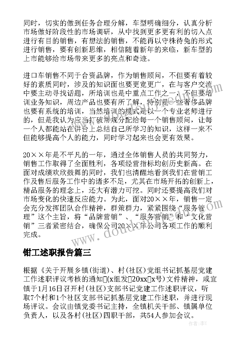 钳工述职报告