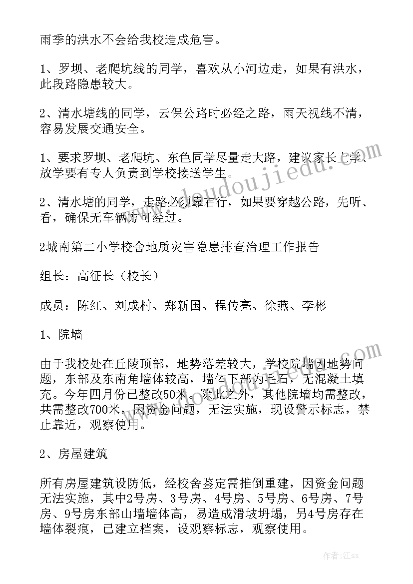 保密工作隐患排查工作报告总结