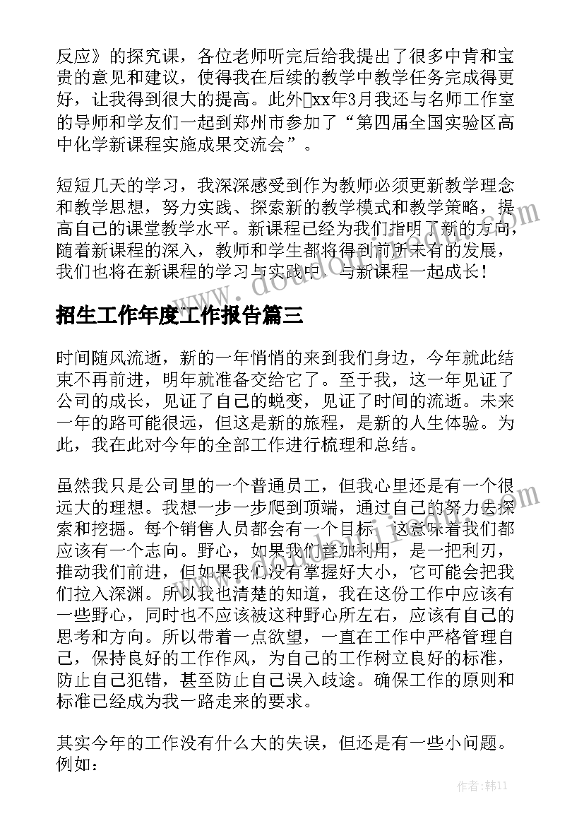 招生工作年度工作报告