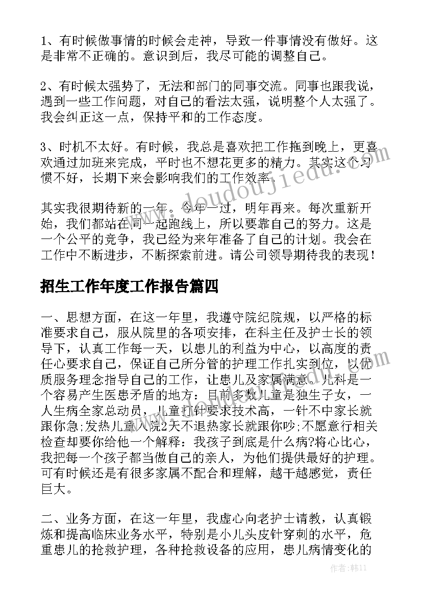 招生工作年度工作报告