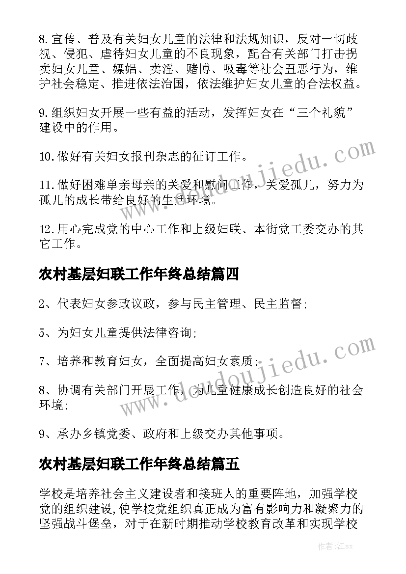 农村基层妇联工作年终总结