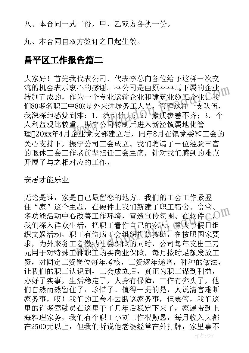 昌平区工作报告