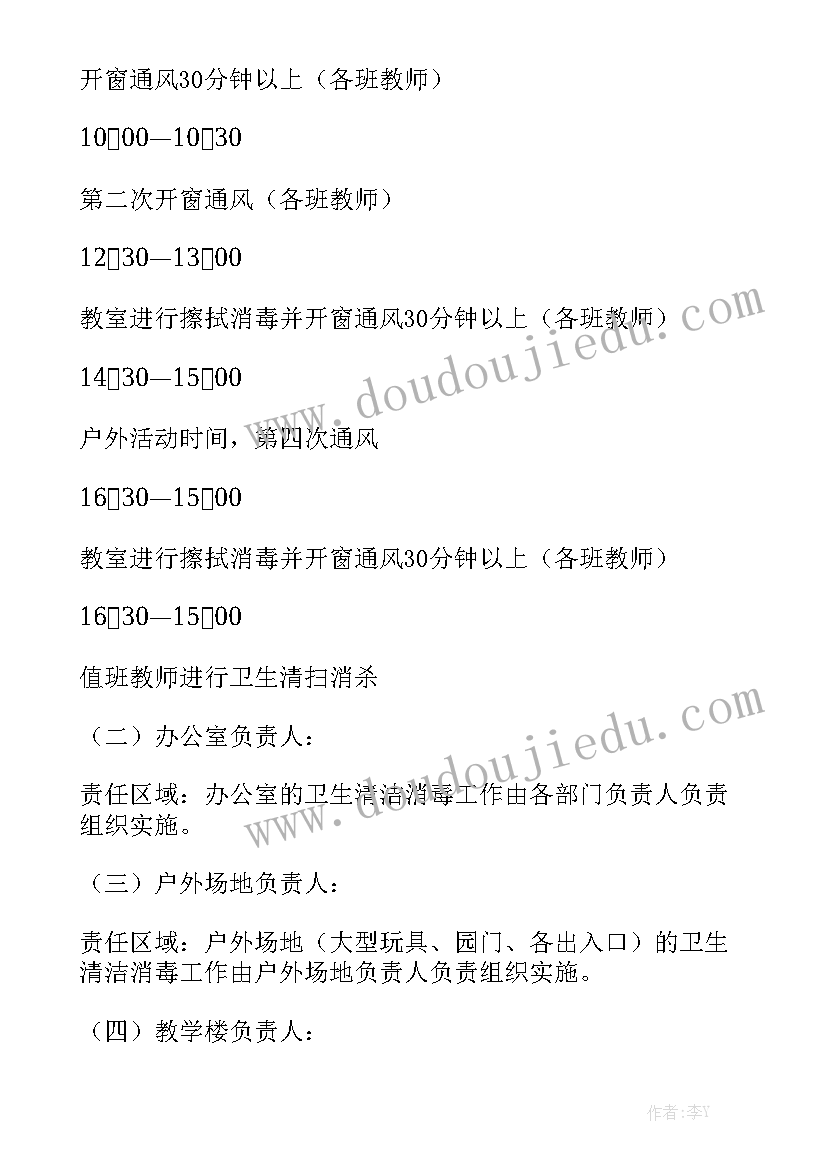 消毒工作报告