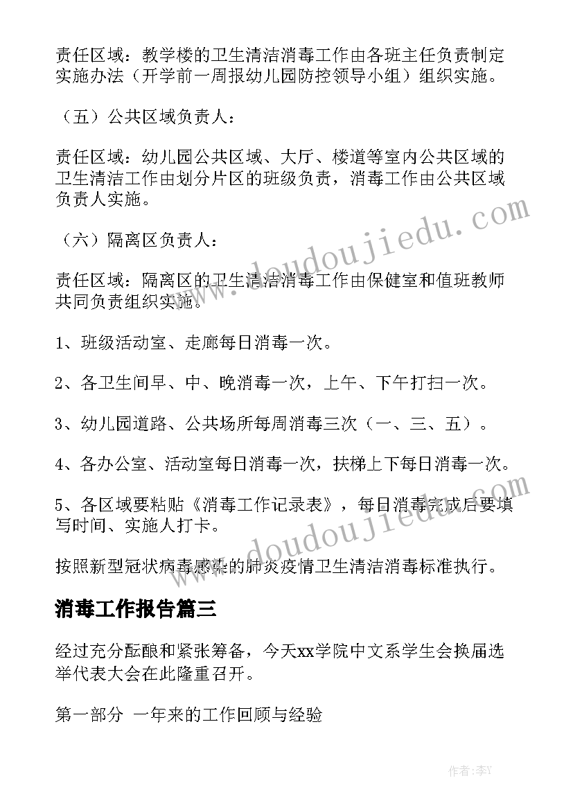 消毒工作报告