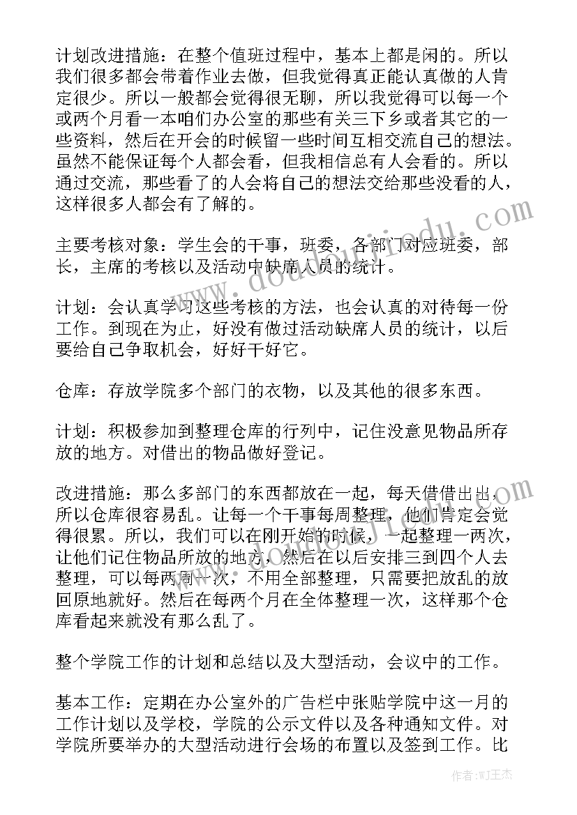 新学期工作报告