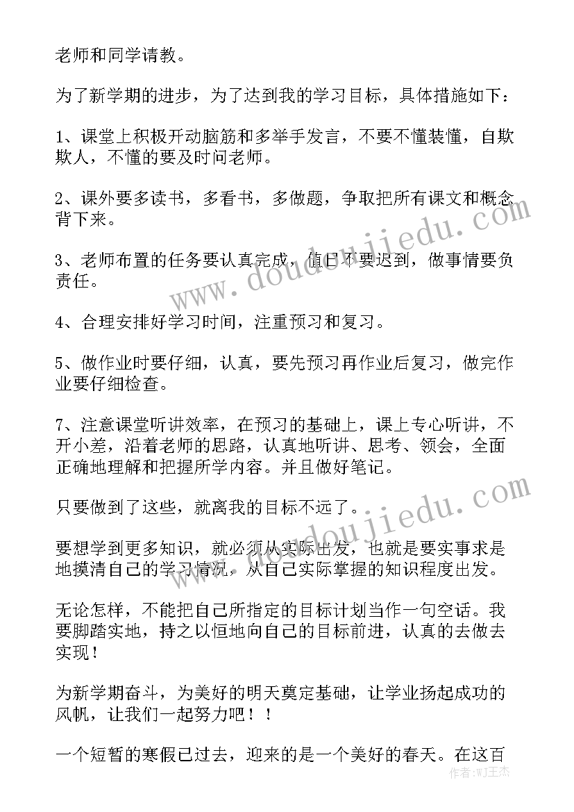 新学期工作报告