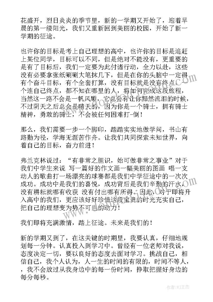 新学期工作报告