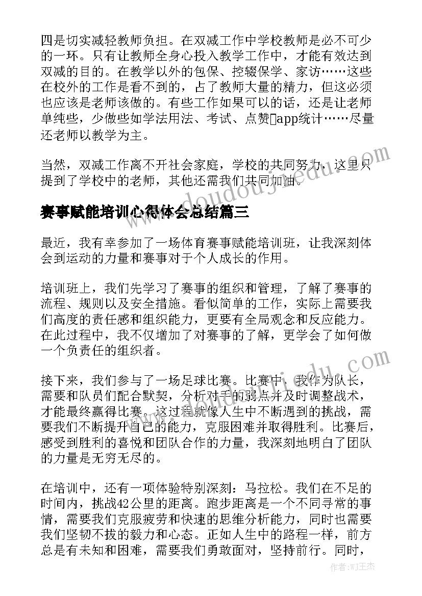 赛事赋能培训心得体会总结