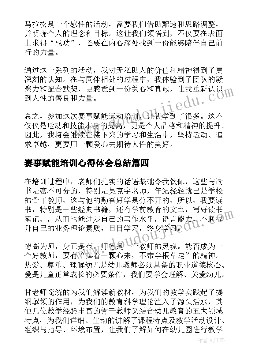 赛事赋能培训心得体会总结