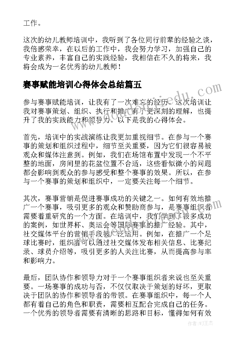 赛事赋能培训心得体会总结