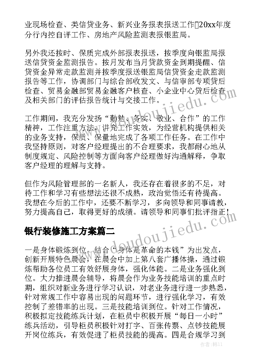 银行装修施工方案