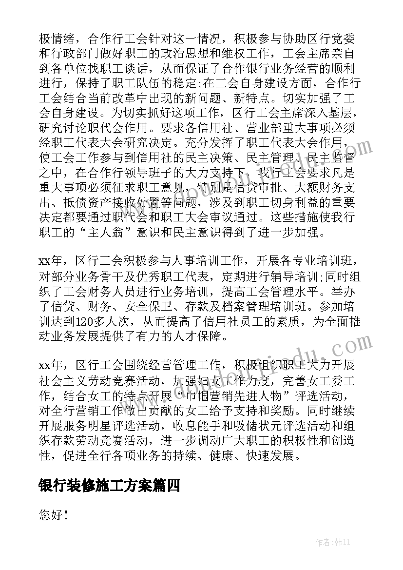 银行装修施工方案