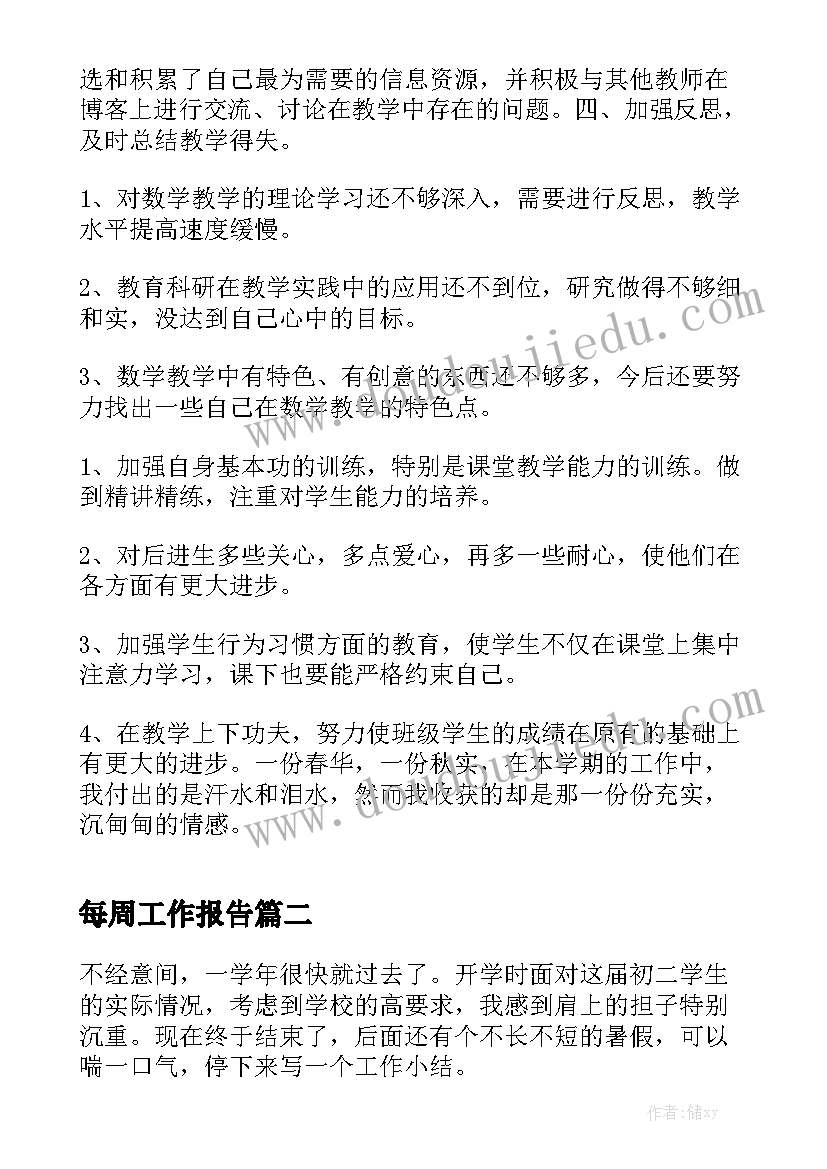 每周工作报告