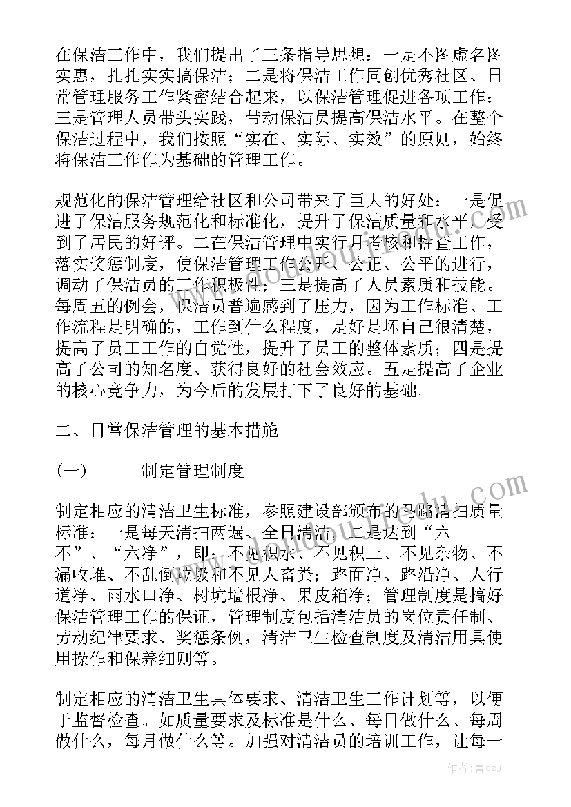 家政月总结